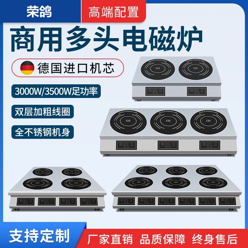 商用电磁炉多头黑晶炉多灶大功率3500W双四六头4眼米线煲仔炉