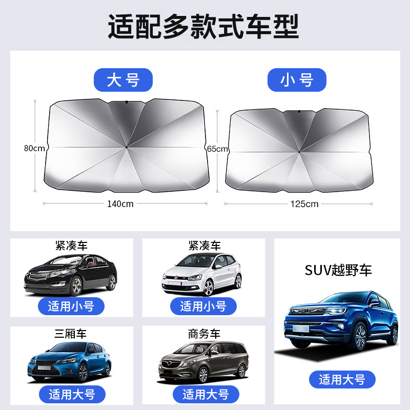 汽车窗户防晒隔热车载专用前挡板玻璃遮阳伞罩户外遮阳帘夏季车用