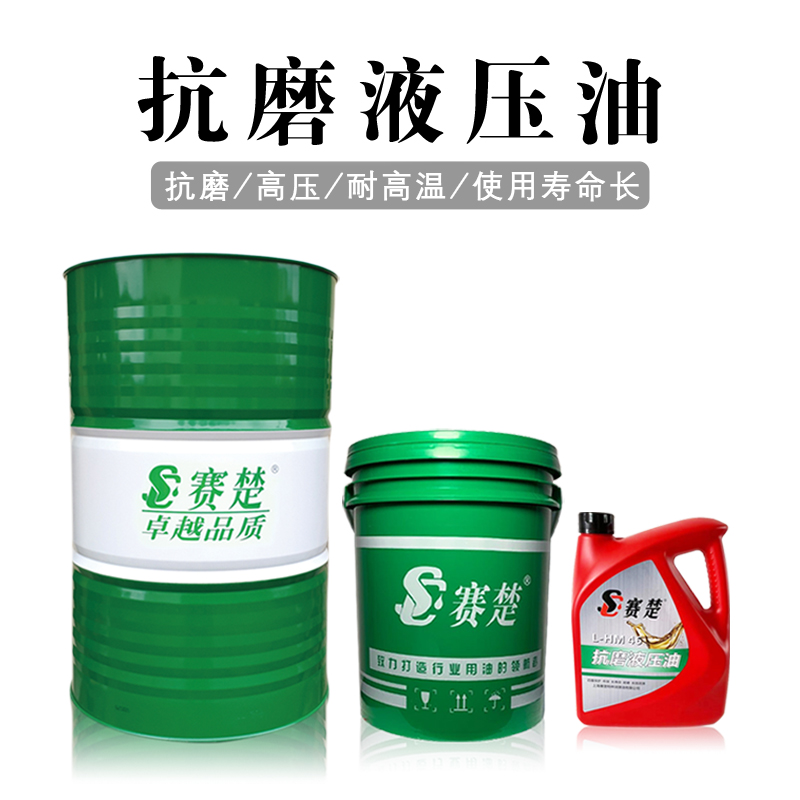 新品46号抗磨液压油68号怪手堆高机注塑机液压升降32号大桶折弯机