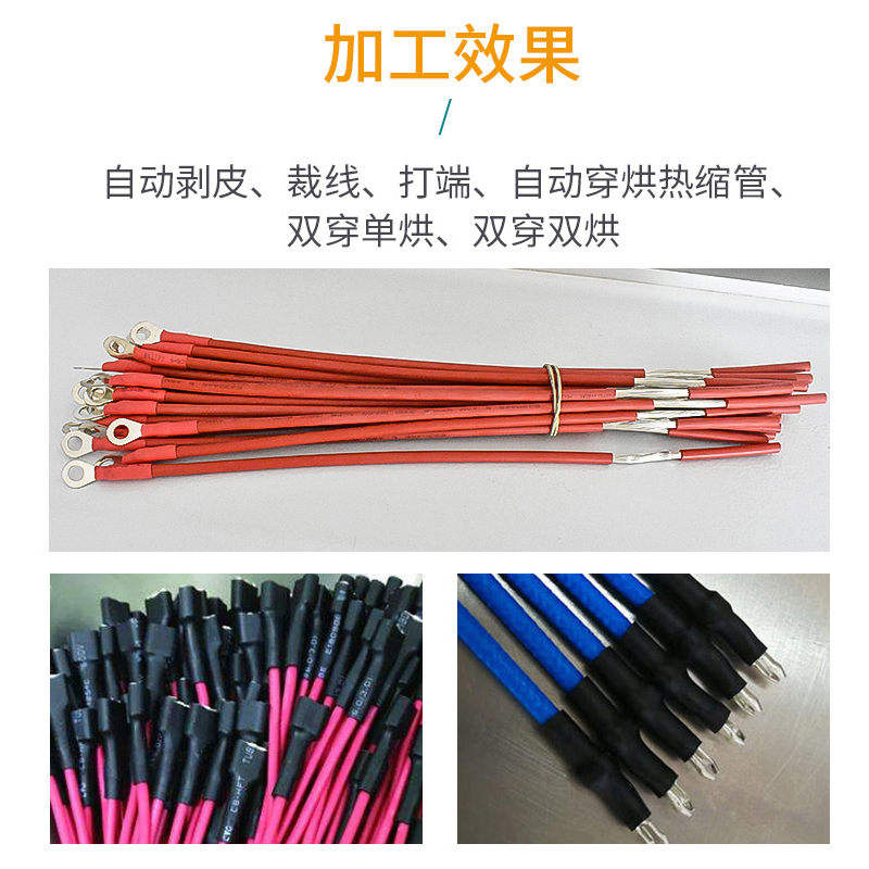 自动穿热缩管机自动送料切管剥皮多芯线裁线切端子成品机加热压缩