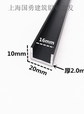 铝合金U型铝槽黑色烤漆10x20x内径16铝槽U形卡槽条包边条单槽凹槽