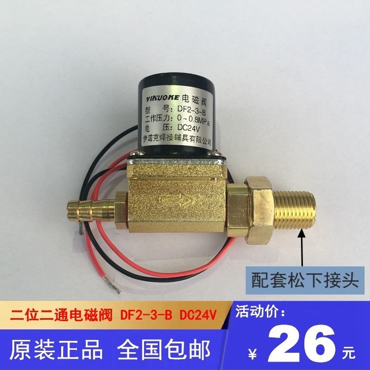 二位二通电磁阀DF2-3-B送丝机电磁阀 气阀24V 36V 氩弧焊机气保焊