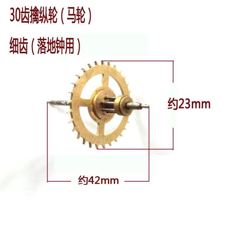 老式机械钟表配件擒纵轮马轮老挂钟座钟落地钟维修配件擒纵叉配件
