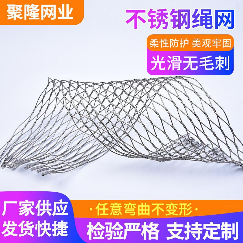 304不锈钢绳网动物防逃脱围网学校编织钢丝绳防护网动物园围网