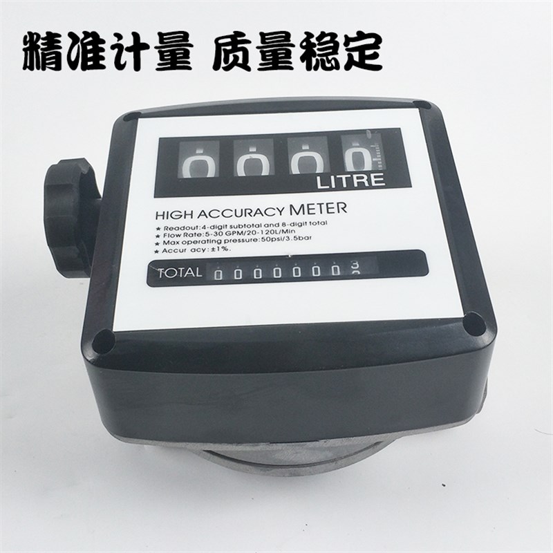 1寸内螺纹四位数加油机汽油柴油流量计量表油表机械式流量计数器