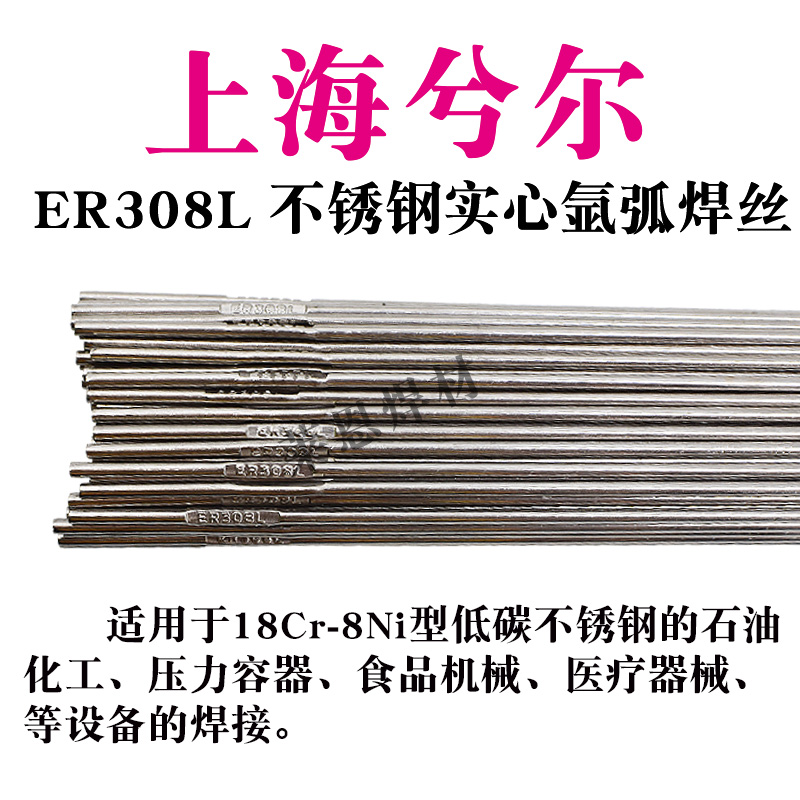 ER308L优质不锈钢实心氩弧焊丝直条不锈钢氩弧焊丝1.6/2.0/2.5