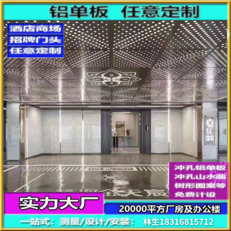 冲孔铝单板商场地下室不规格星空悬吊式天花板穿孔室内悬吊式天花