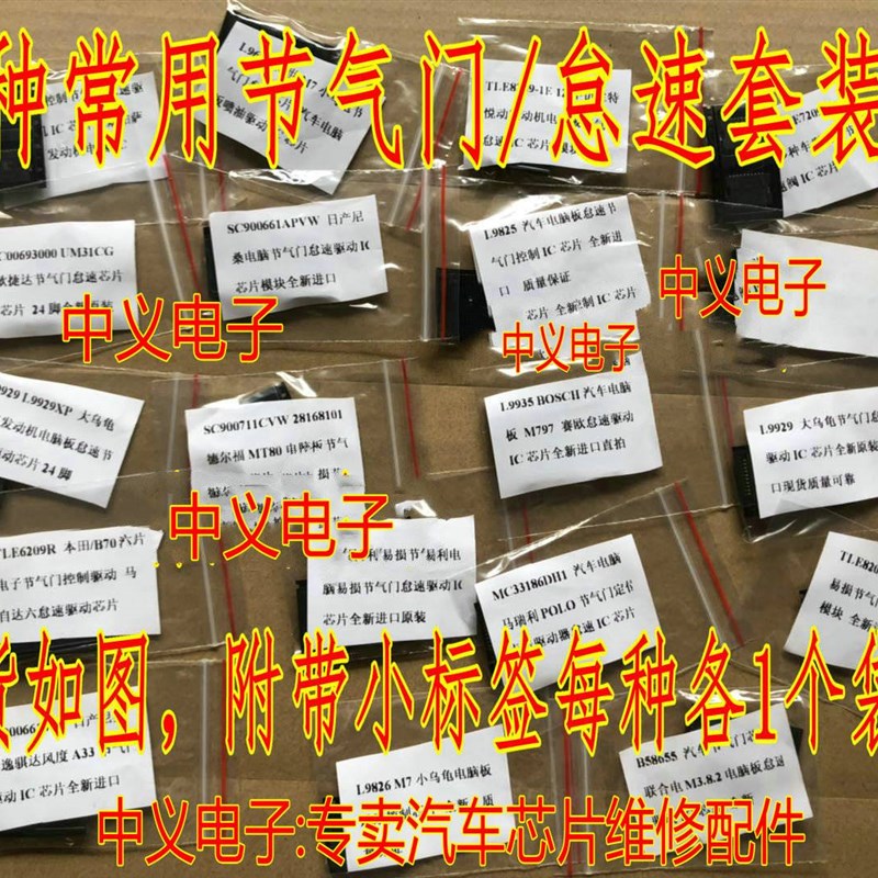 TLE7209-2R 等20种 汽车主机板易损常用节气门怠速IC芯片套装各1