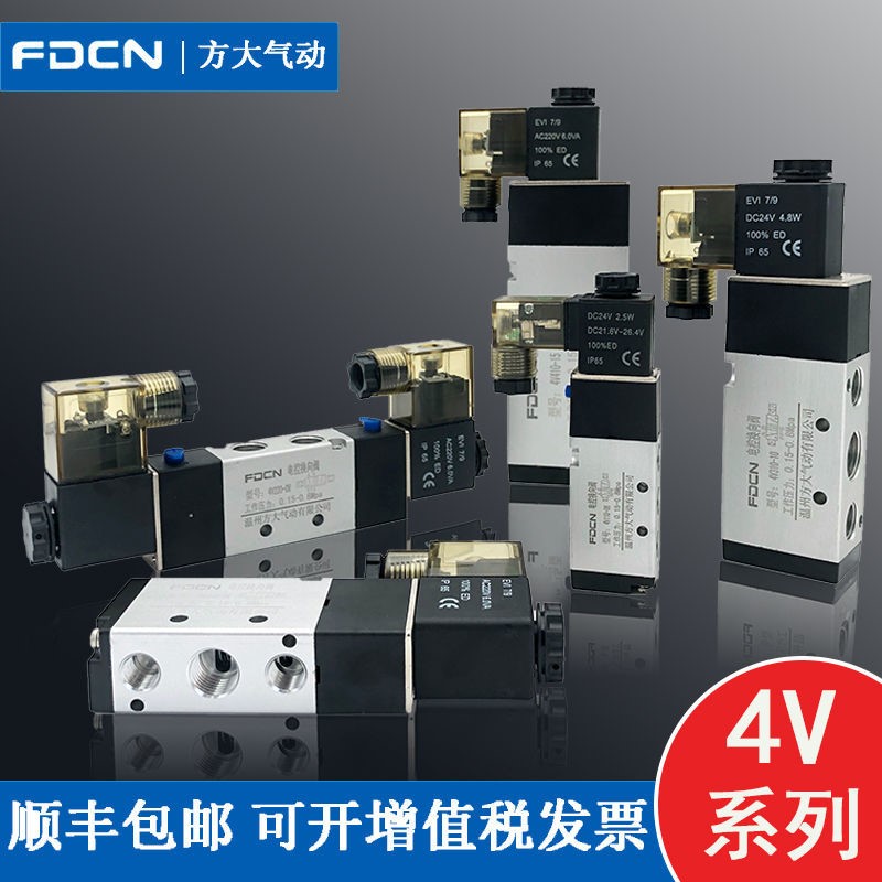 气动二位五通电磁阀4v210-08换向阀线圈ac220v气缸控制开关dc24v