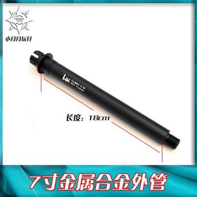 软弹枪14逆牙金属外管 激趣LDT416 司骏Mk18 锦明司马 精击KM套管