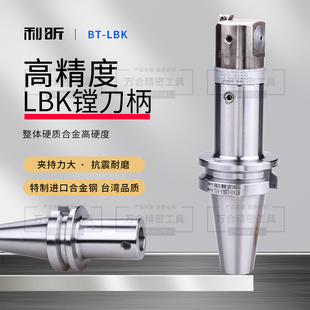 高精粗镗刀柄 LBK刀柄 新品 镗头连接杆 LBK加长镗刀 BT40 BT5R0