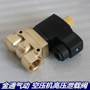 新品 蒸汽阀船用X空压机泄载 金通常开电磁阀JT5231015K 气阀