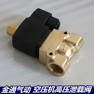 新品 蒸汽阀船用空压机泄载 金通常开电磁阀JT52310z15K 气阀