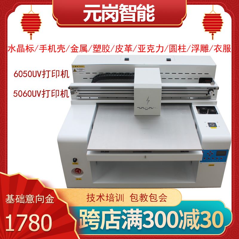 新品卷平一c体全新水晶标UV印表机多材质平板UV彩印机标签贴UV印