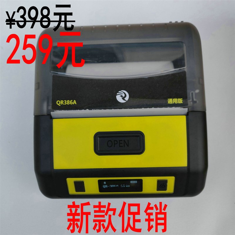 启锐QR-386A可携式印表机快递员便捷式打单机通用版热敏蓝牙标签