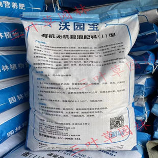 草坪复混肥复合肥有机肥微生物菌肥沃园宝墨均宝枯草芽孢杆菌肥沃