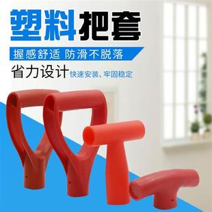 铁杴手柄叉柄把手D型Y型塑料锹把握手人字把铁锹钢锹握柄T型