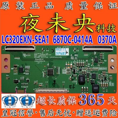 全新原装 6870C-0414A 6870C-0370A 逻辑板 LC320EXN-SEA1-K31