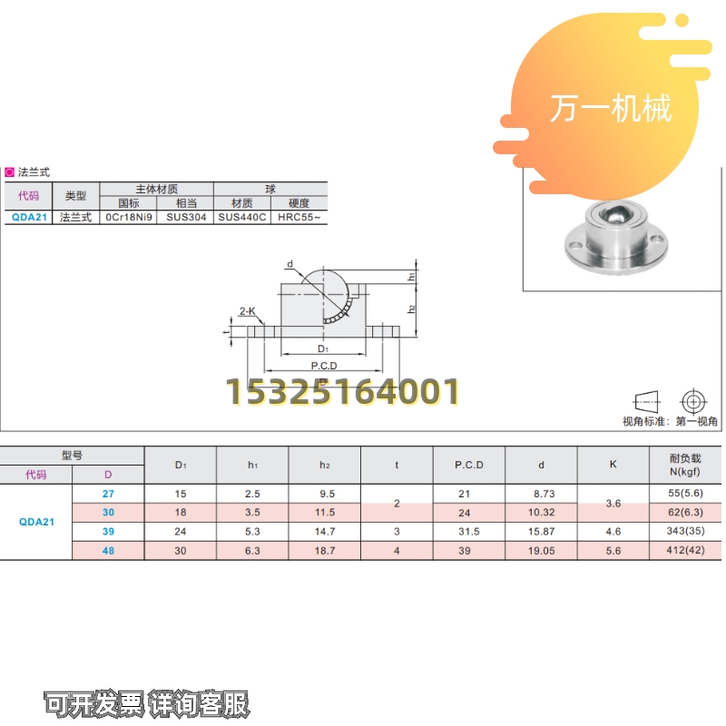 QDA21-D27/D30/D39/D48 钢制万向球 车削型 法兰式钢珠滚轮牛眼轮