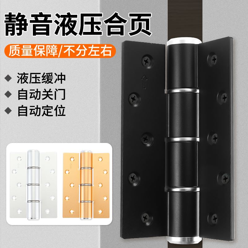 自闭合页液压缓冲暗合页隐形门合页自动关门闭门器木门阻尼铰链