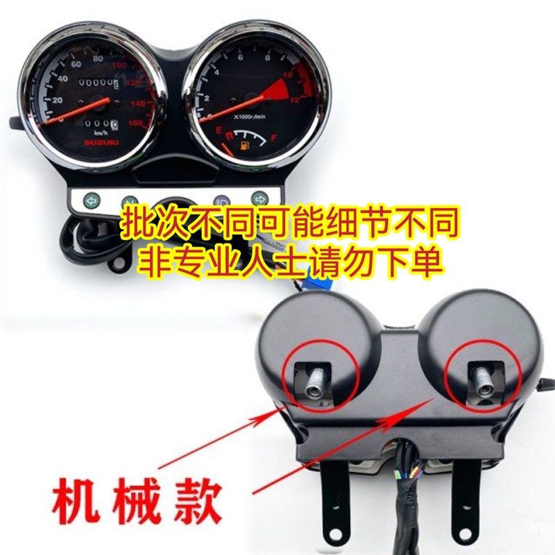 轻骑铃木骏驰GT125QS125-5仪表总成【非专业人士请勿下单】