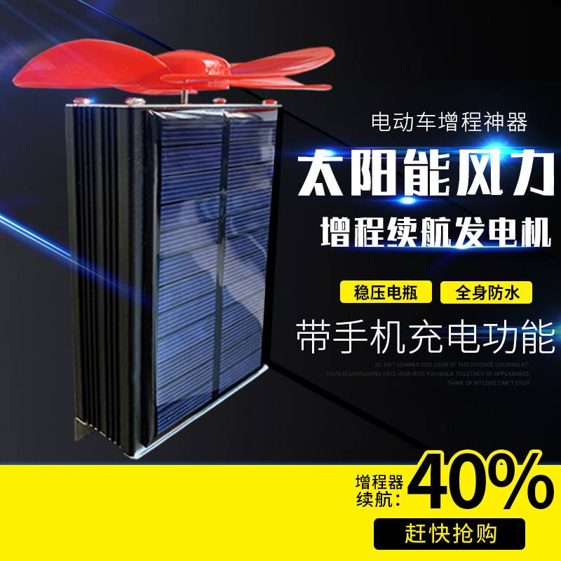 电动车增程器太阳能风力发电机电瓶车续航器48V60V72V边走边充电