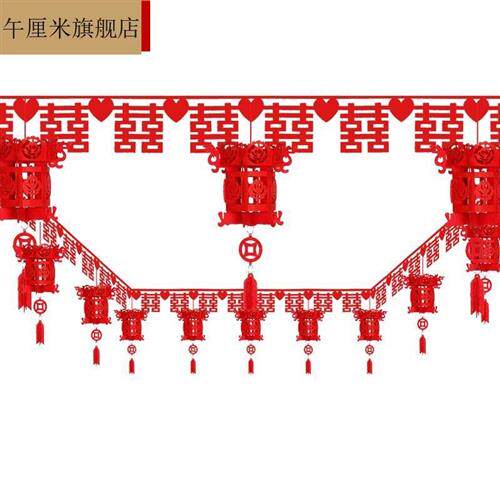 极速场景屋顶喜子结婚婚房装饰彩带拉花客厅装扮吊件新房新婚用品