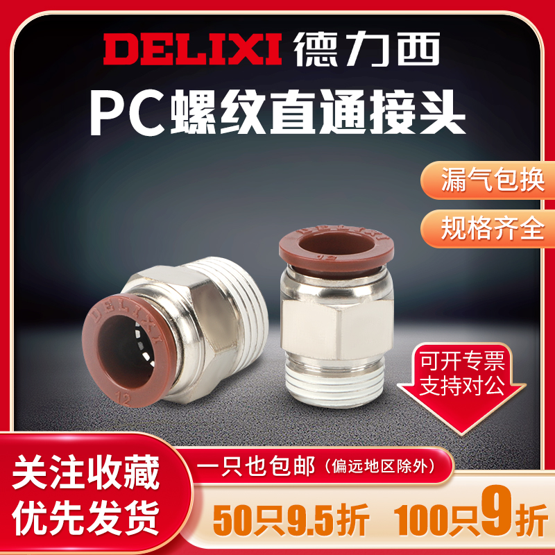 PU气管快速接头气动软管直通快插PC6-01/8-02/10-03/12-04