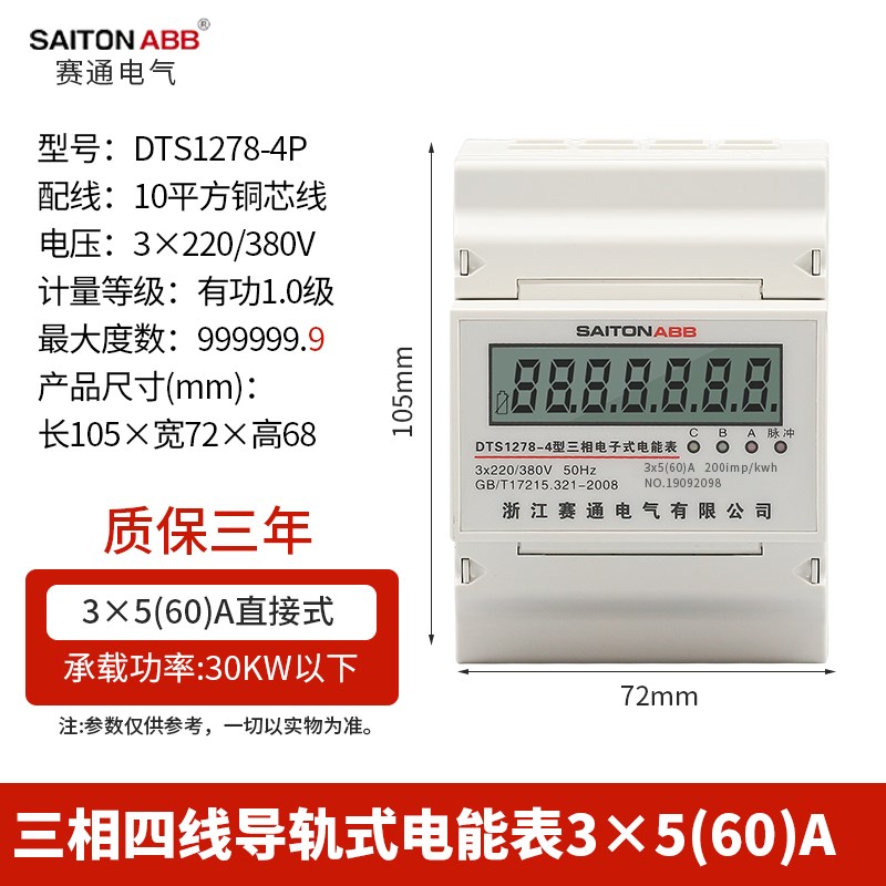 产厂三相四线电表380V导轨式大y功率智能高精度电子式互感器电促