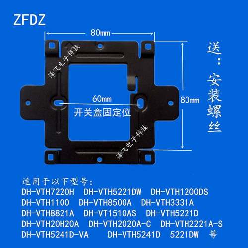 好货大华DH-VTH5441G室内分机8500A可视门铃对讲机5452G挂板支架
