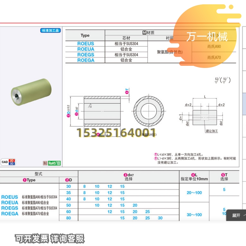 聚氨酯滚轮ROEUS ROEUA ROEGS ROEGA ROERHS/A40 50 60 80 100