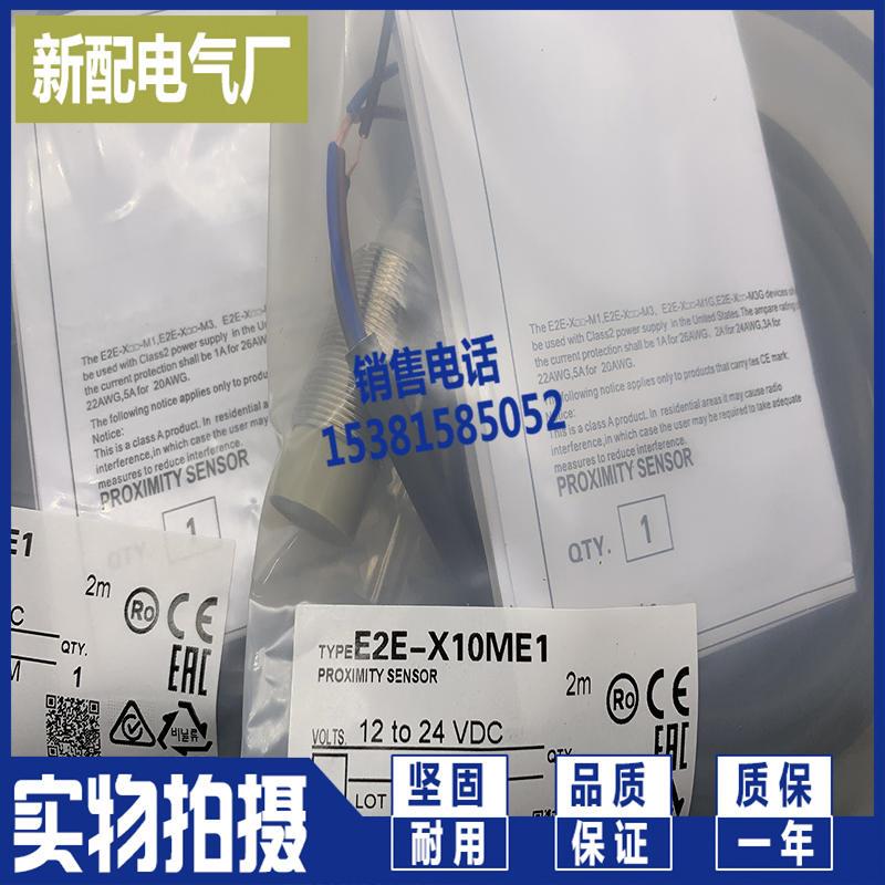 感测器E2E2-X10MY1/X10MC1/X18MC1/X5B1/X10MB1/X5MY1/X5MY1/X5B2