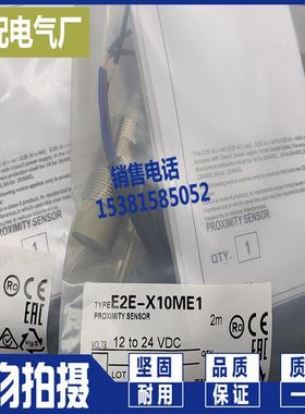 感测器E2E2-X10MY1/X10MC1/X18MC1/X5B1/X10MB1/X5MY1/X5MY1/X5B2