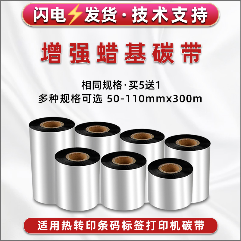 CP3140单轴蜡基碳带ME2140/3140通用立象X-1000VL/3200热转印CP21