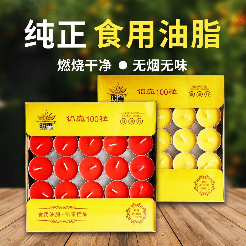 100粒2/灯/8/24小时烟然酥油4无天无味家用礼佛供佛长明蜡烛