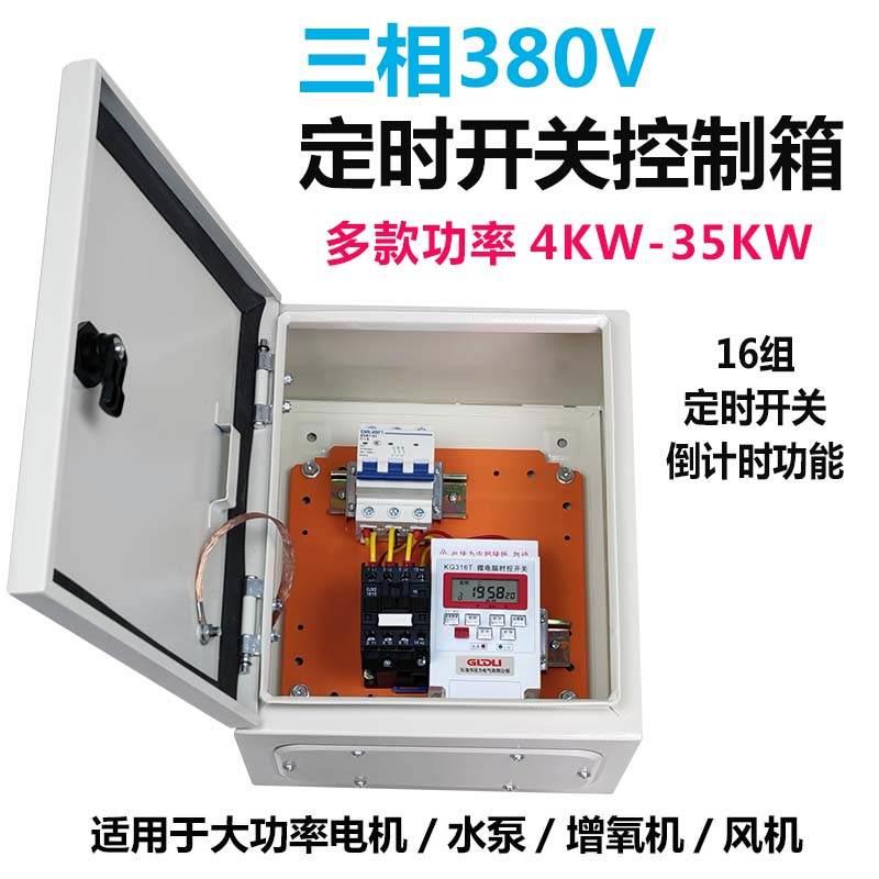 新品三相定时开关定时p器380V水泵增氧机电机大功率时控开关控制