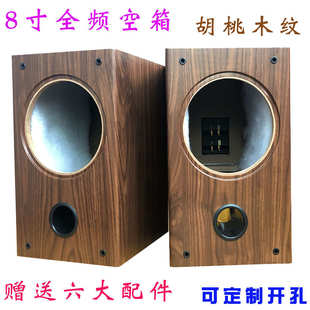 8寸木质空音箱体高端发烧全频单元胆机音响同轴汽车喇叭外壳