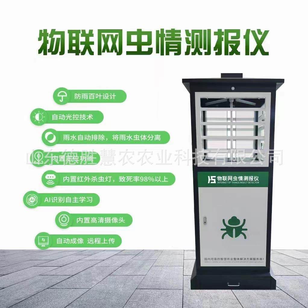 农业虫情监测系统分析仪自动识幼虫太阳能供电虫情智能测报灯