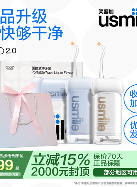 usmile笑容加冲牙器家用洗牙器正畸专用便携式电动水牙线C10S/C20