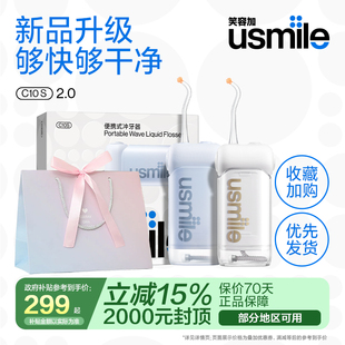 usmile笑容加冲牙器家用洗牙器正畸专用便携式 C20 电动水牙线C10S
