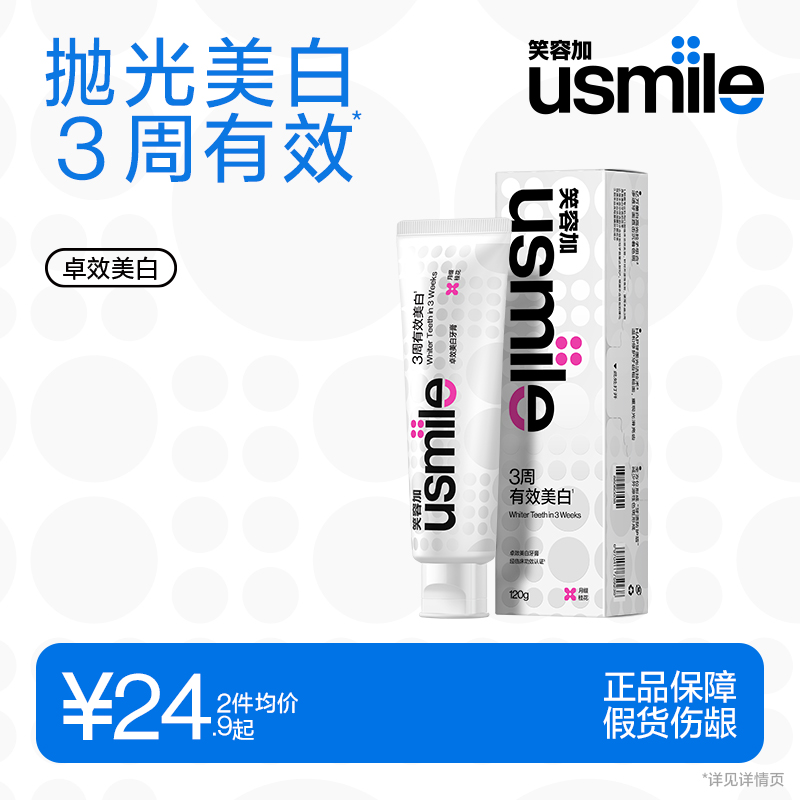 笑容加usmile牙膏清洁口腔