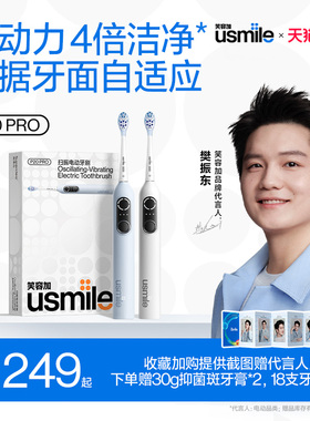 笑容加usmile电动牙刷自动成人情侣款男女士礼物套装扫振P20PRO