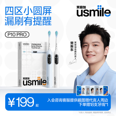 usmile笑容加电动牙刷P10