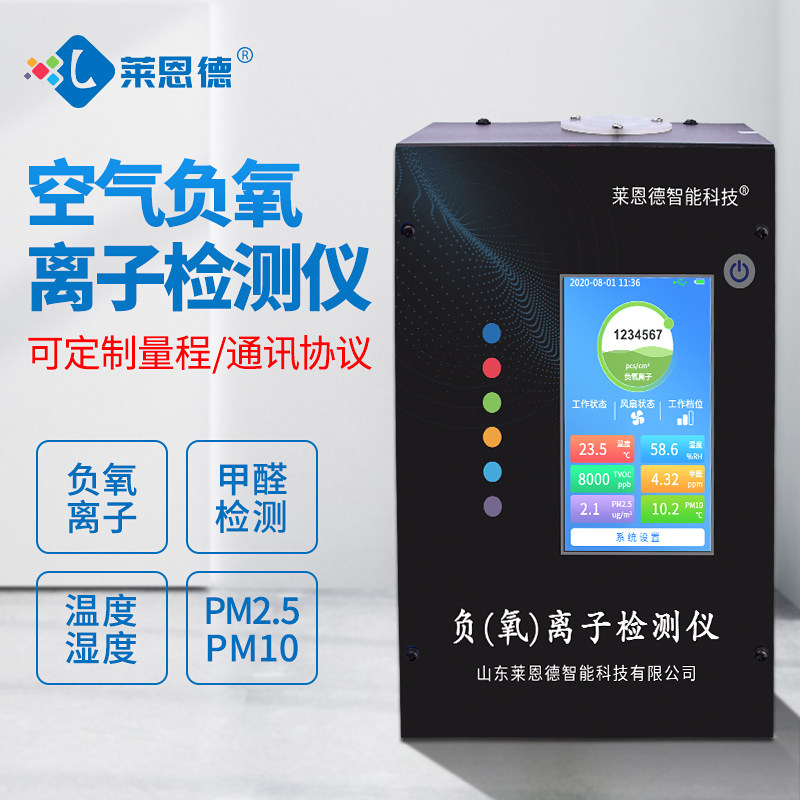 速发负氧离子检测仪高精量负离子空气质度环境监测固测甲醛浓度体