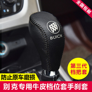 速发适用于10到21款别克英朗汽车防磨损档把套手刹档套位套档杆套