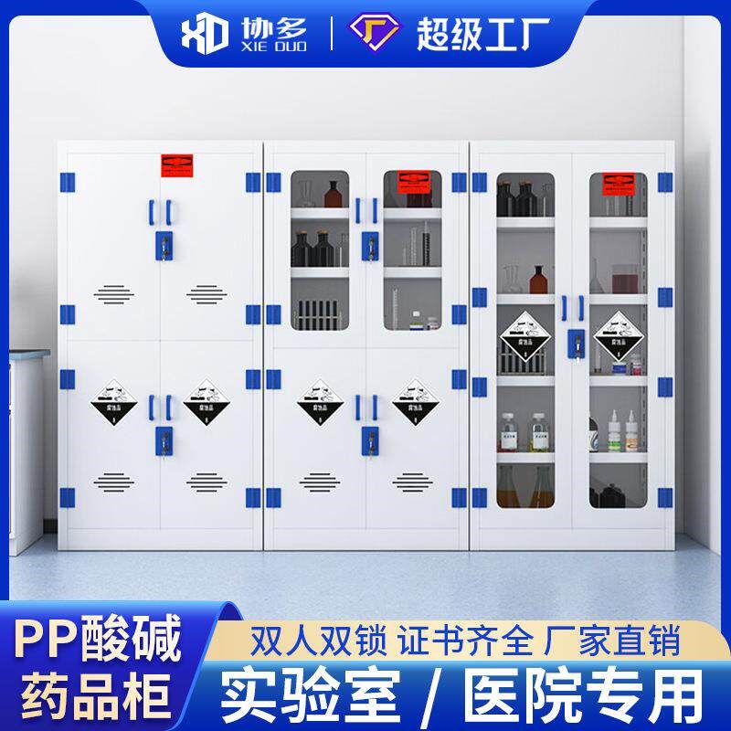 速发pp酸碱柜柜危险试剂器皿柜耐腐蚀双人双锁实验室安全柜图片