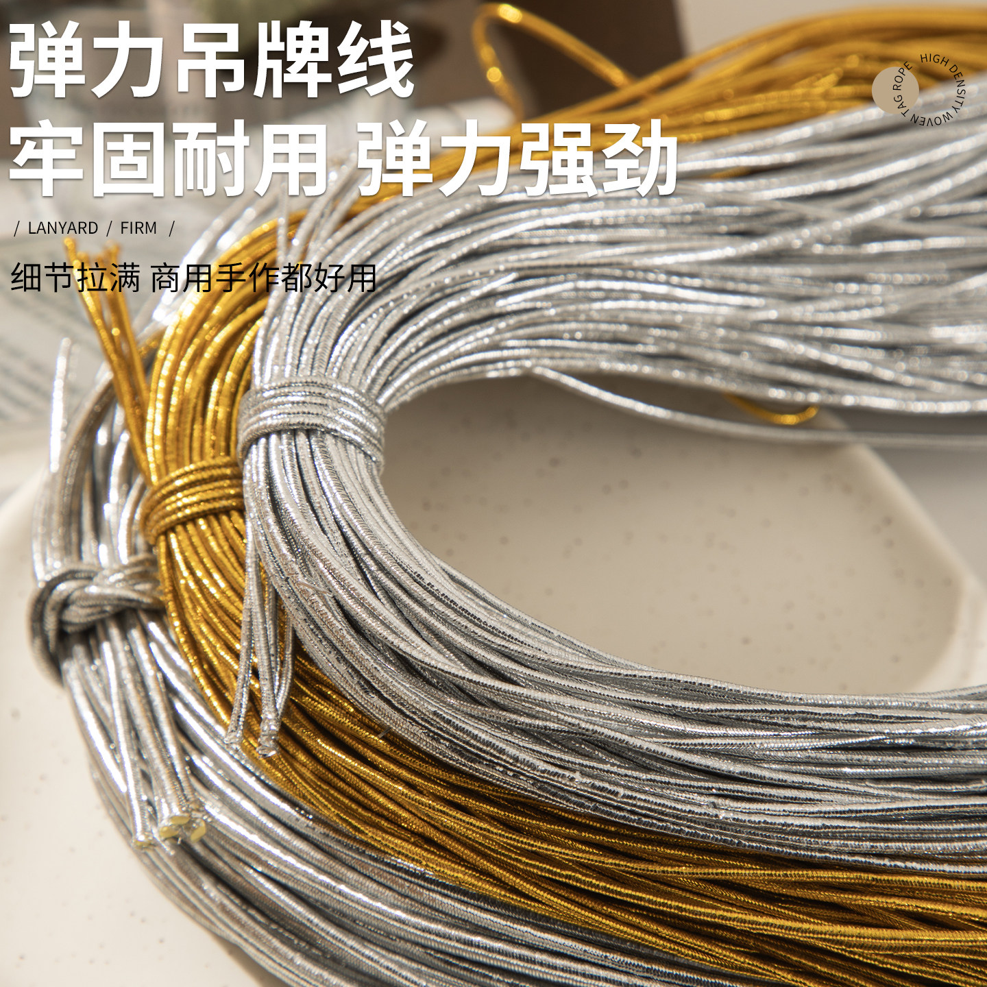 速发金丝银色弹力线牛筋松紧带请柬弹性吊牌绳细橡筋皮筋小筋挂绳