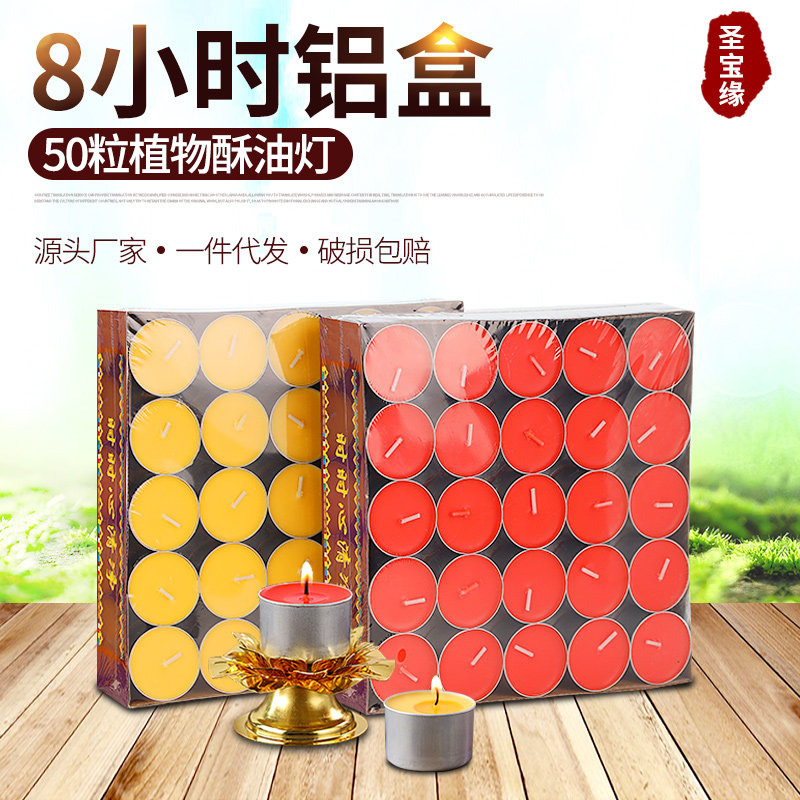 速发工厂直发8小时50粒铝盒家酥灯油用铝壳生日气氛供佛长明茶蜡