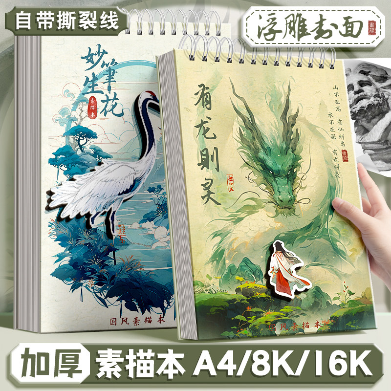 速发立体浮雕素描画画本8k本16烯画册加厚A4生画本美术本绘画本马