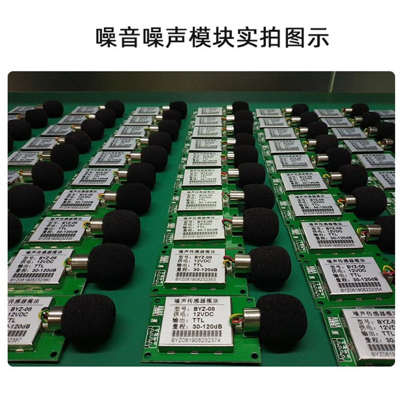 速发噪音感测器模测噪声检贝仪声音分测计唛头感块浓度串口TTLRS4